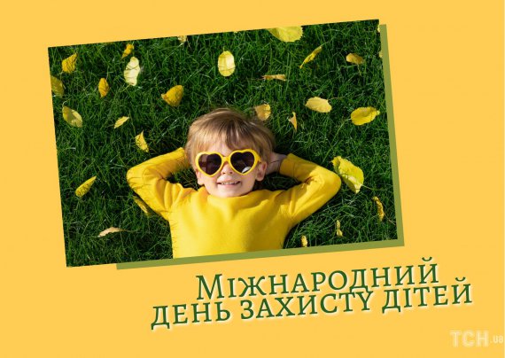 Международный день защиты детей отмечают 1 июня