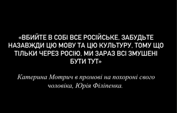 Частина промови Катерини Мотрич