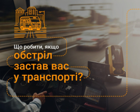 Как действовать, если обстрел застал в автомобиле: спасатели предоставили четкий алгоритм действий