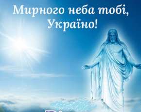 Вознесение Господне-2025: подборка трогательных открыток с поздравлениями