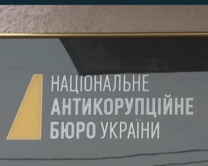 НАБУ прошло внешний независимый аудит и получило оценку как умеренно эффективное