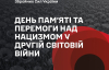 "День 8 мая напоминает нам о нашей силе и стойкости" - Сырский высказался в День памяти и победы над нацизмом