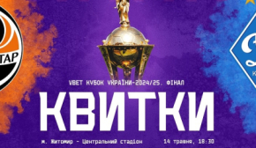 Сколько стоят билеты на матч "Шахтер" - "Динамо"
